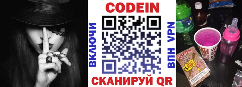 Кодеин Purple Drank  Купить где  Гусев 
